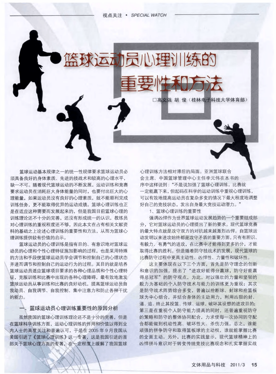 为什么篮球教练要不断改进训练方法_1