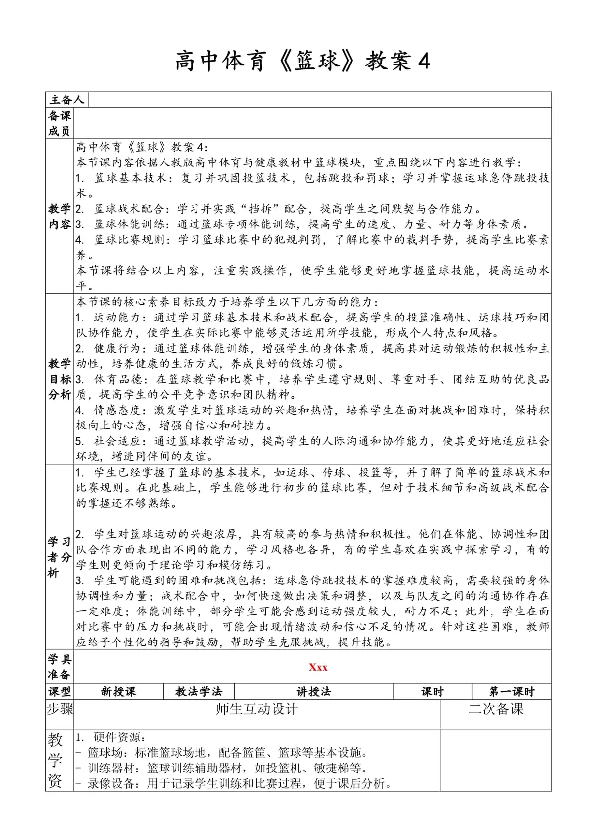 制定科学的篮球训练与休息计划_2